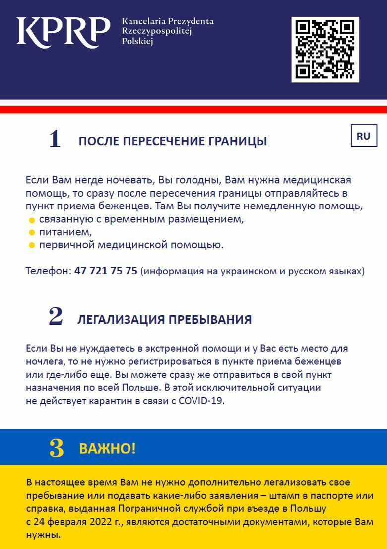 Ulotka informacyjna dla uchodźców z Ukrainy - rosyjski 1