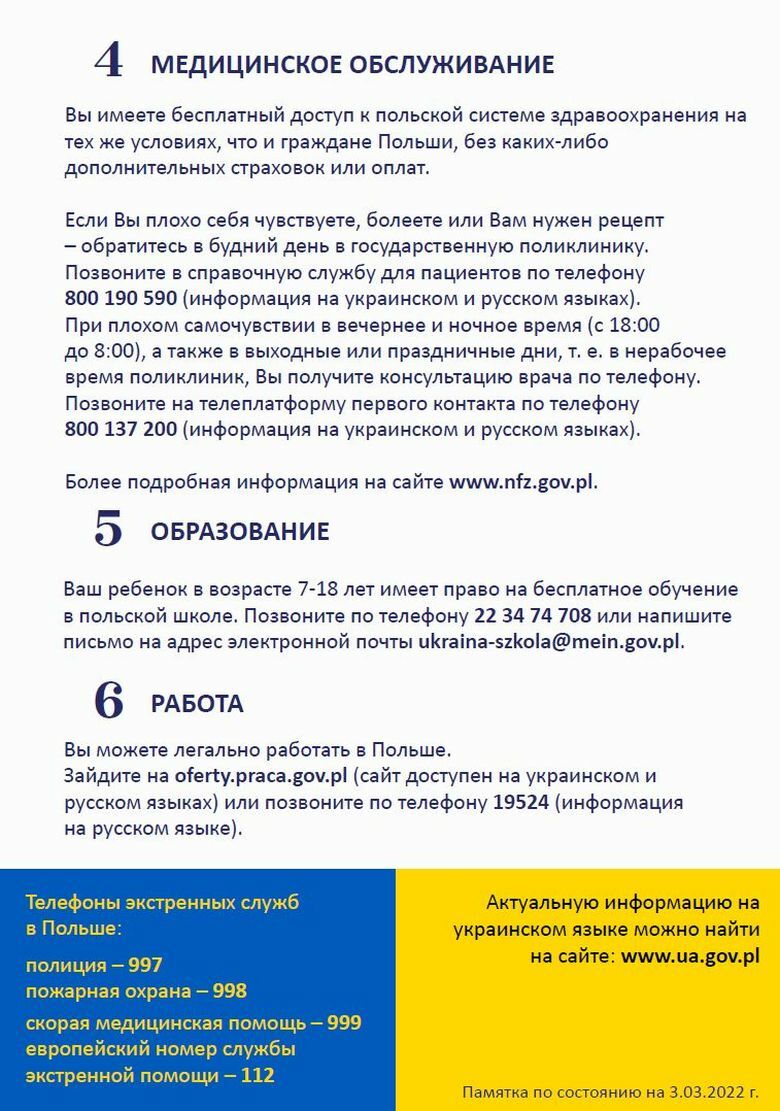 Ulotka informacyjna dla uchodźców z Ukrainy - rosyjski 2